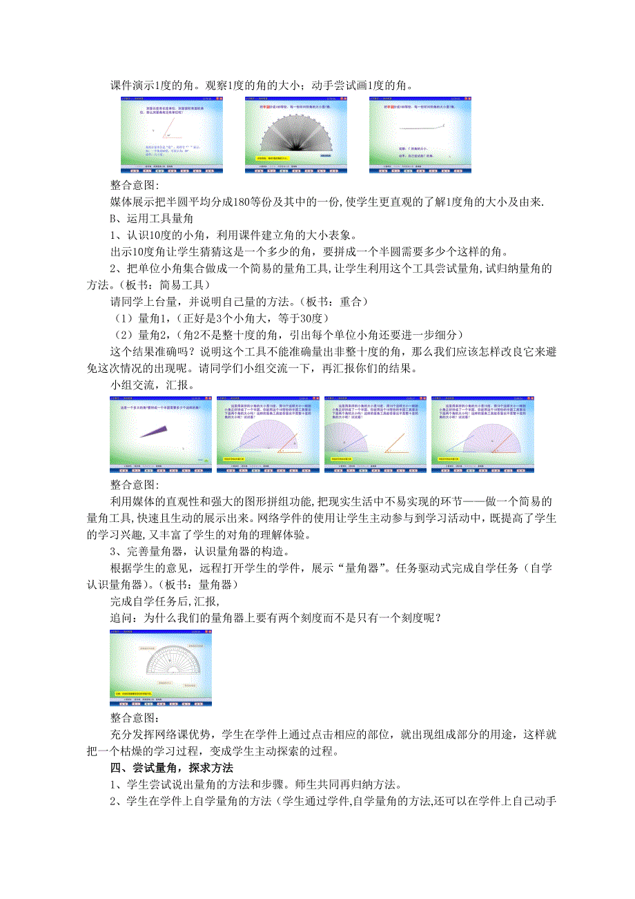 角的度量_教学设计及反思_第3页