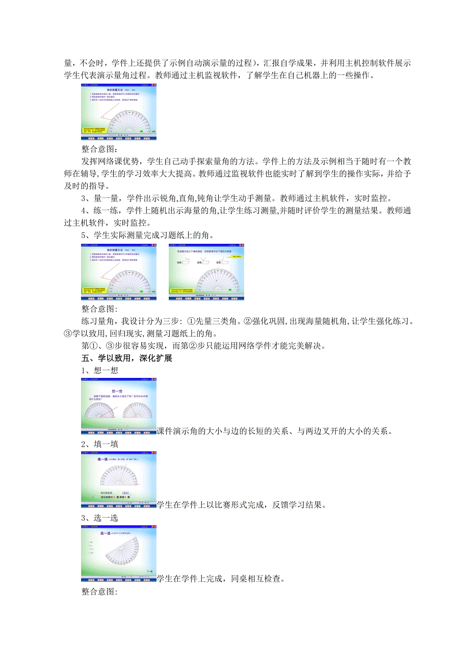 角的度量_教学设计及反思_第4页