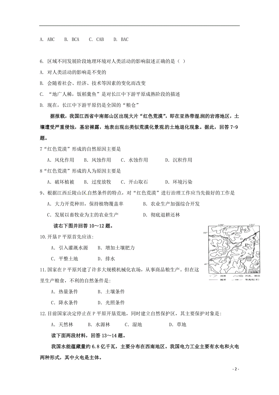 广西蒙山县第一中学2018_2019学年高二地理上学期第一次月考试题_第2页