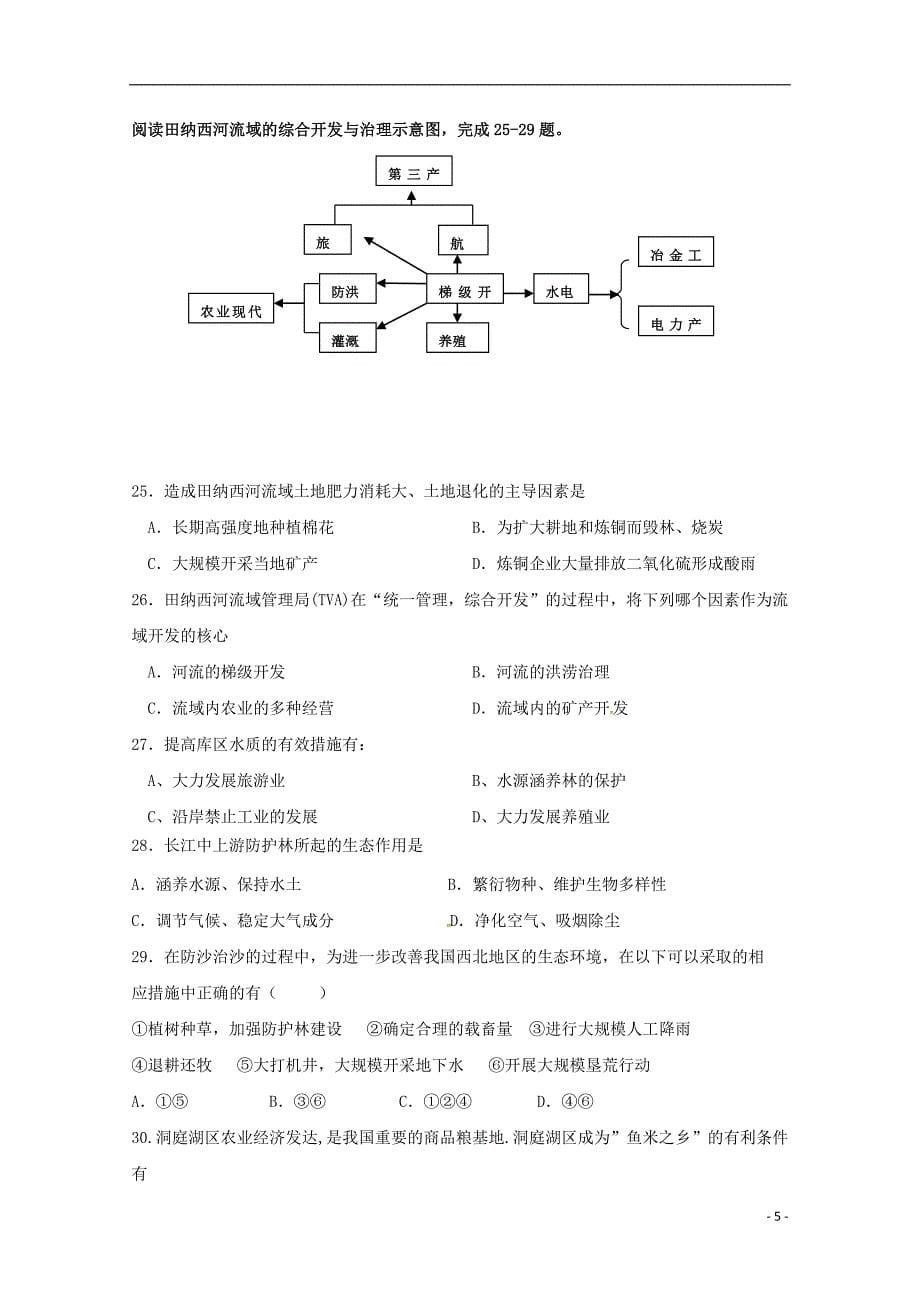 广西蒙山县第一中学2018_2019学年高二地理上学期第一次月考试题_第5页