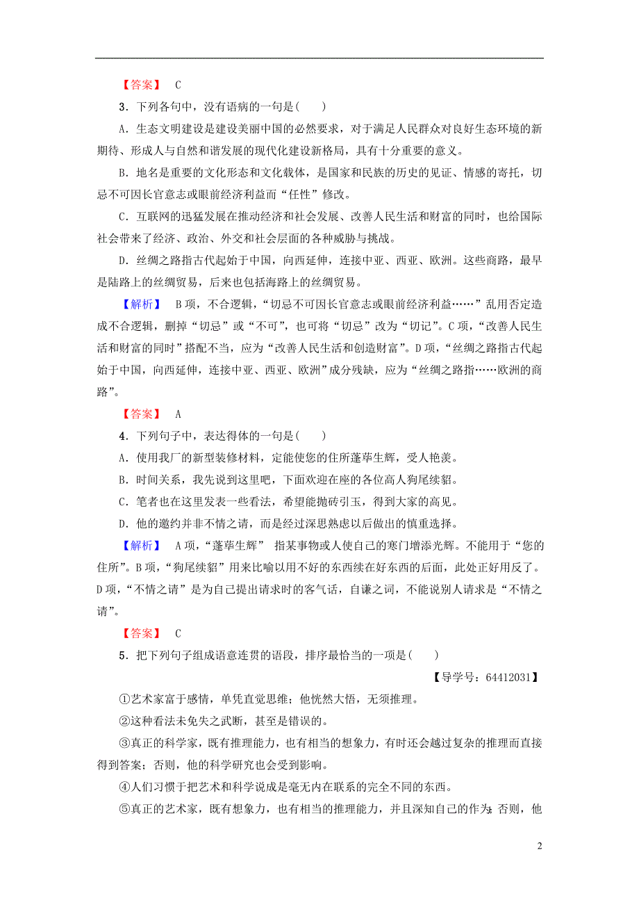 2018_2019学年高中语文第2单元美的真谛课时分层作业8自读文本论文艺的空灵与充实鲁人版必修_第2页