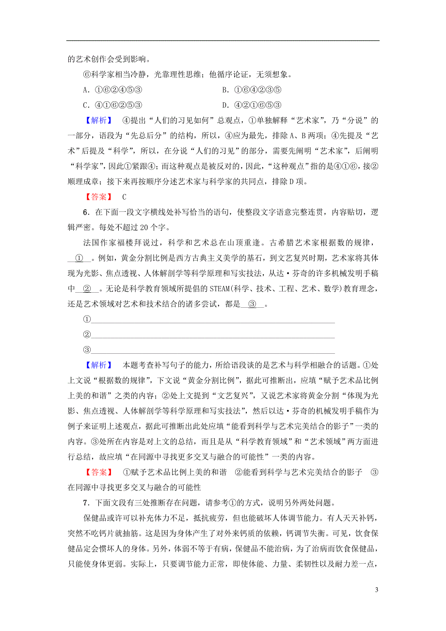 2018_2019学年高中语文第2单元美的真谛课时分层作业8自读文本论文艺的空灵与充实鲁人版必修_第3页