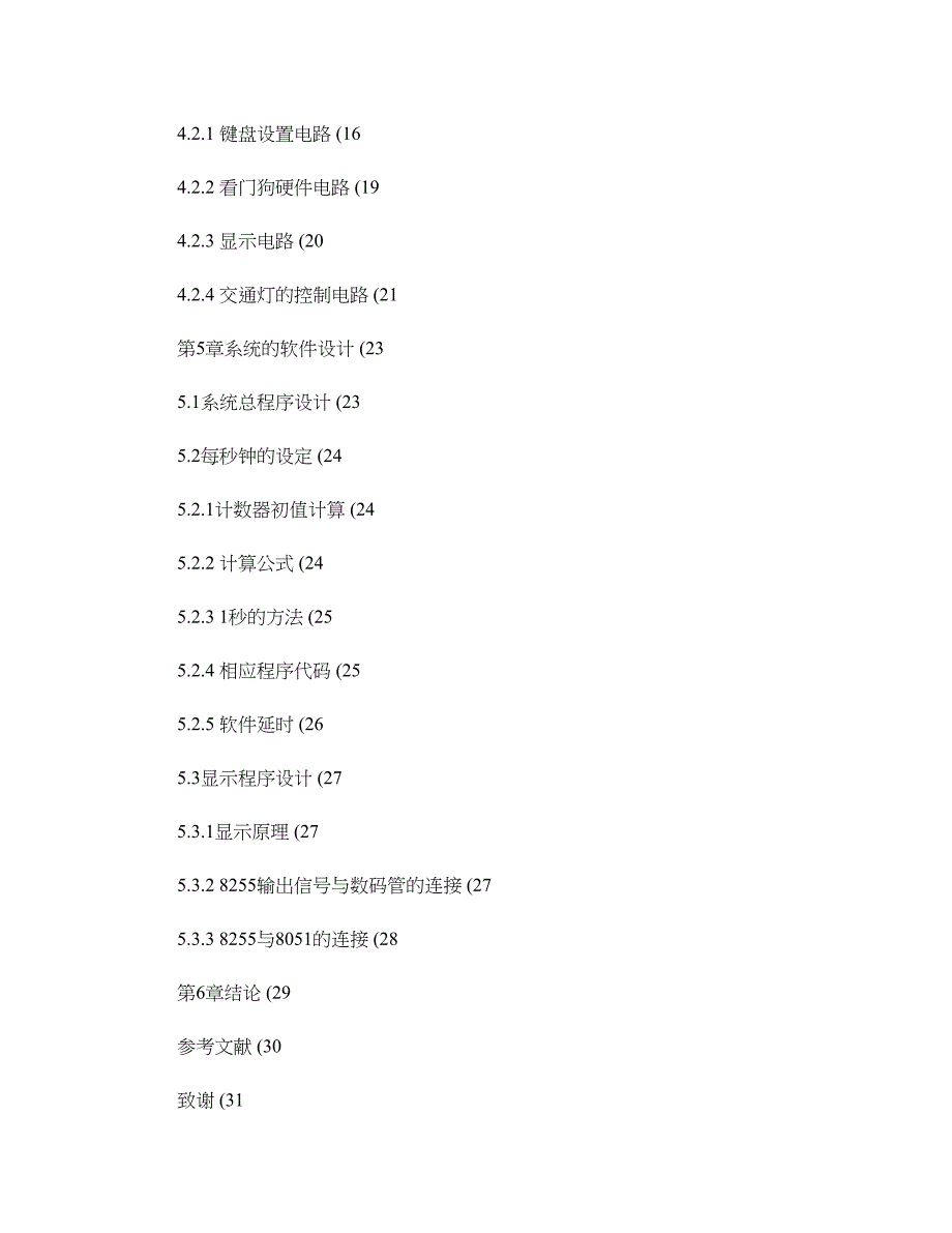 基于单片机的高塔水位监测报警控制系统设计毕业论文_第4页