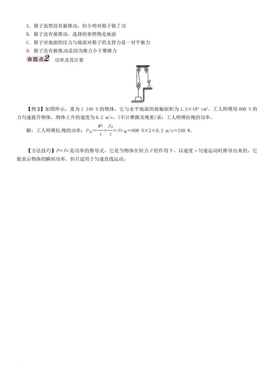 中考物理命题研究 第一编 教材知识梳理篇 第八讲 功和机械能 课时1 功 功率（精讲）试题_第4页