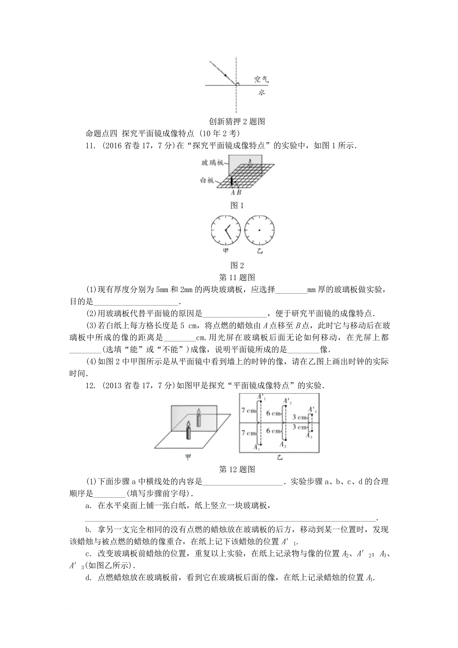 中考物理 第一部分 考点研究 第二章 光现象试题_第3页