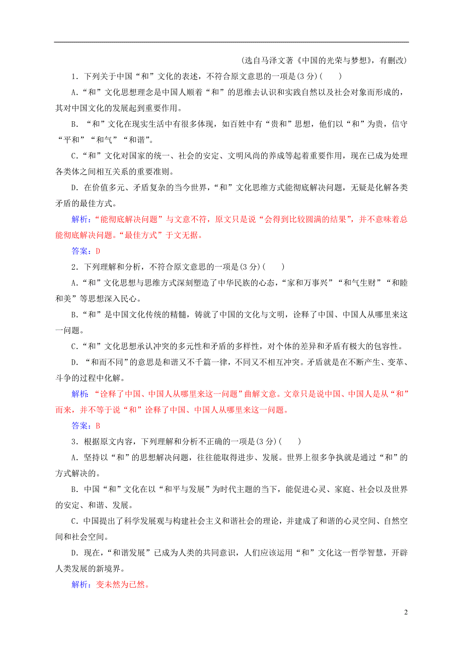 2018秋高中语文第三单元质量检测卷三粤教版选修唐宋散文蚜_第2页