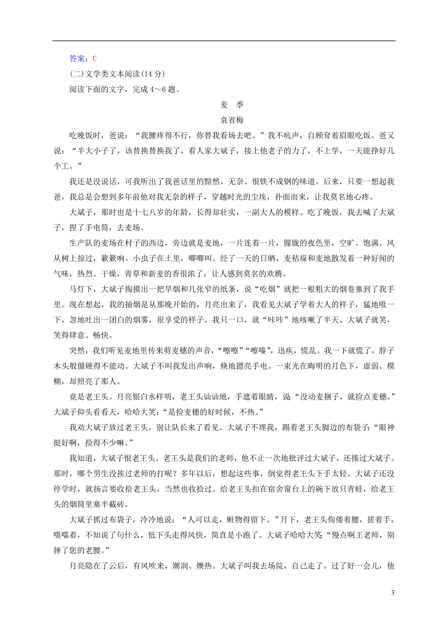 2018秋高中语文第三单元质量检测卷三粤教版选修唐宋散文蚜_第3页