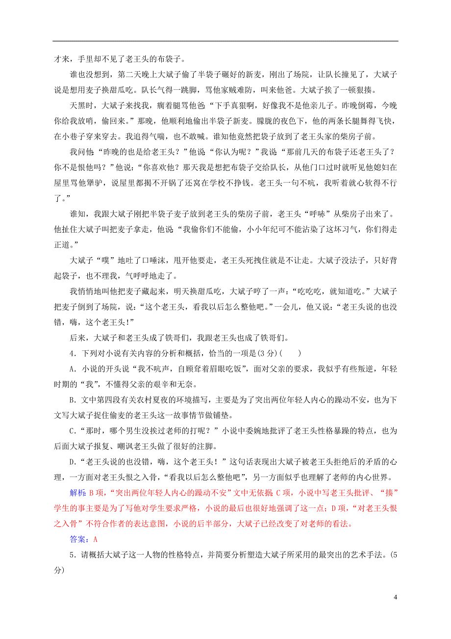 2018秋高中语文第三单元质量检测卷三粤教版选修唐宋散文蚜_第4页