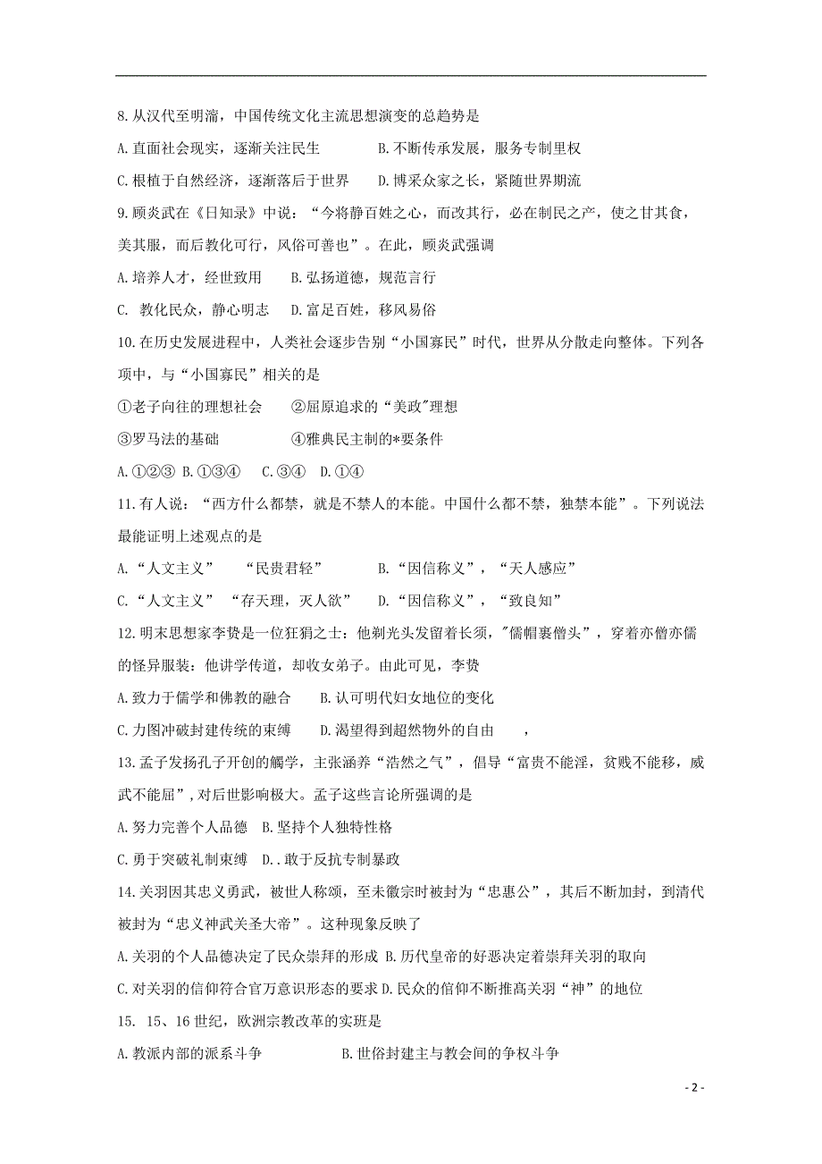 河南省唐河县第一高级中学2018_2019学年高二历史上学期第二次月考试卷_第2页