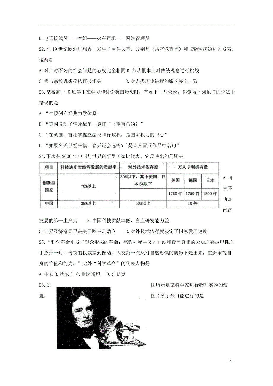 河南省唐河县第一高级中学2018_2019学年高二历史上学期第二次月考试卷_第4页