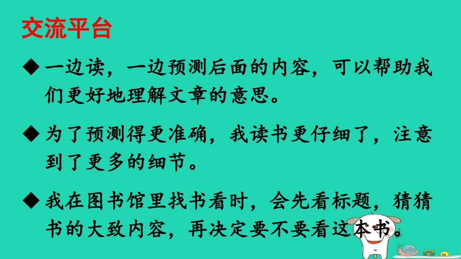 三年级语文上册第4单元语文园地课件1新人教版_第2页