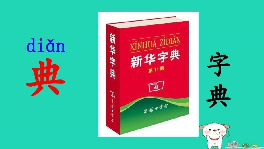 三年级语文上册第4单元语文园地课件1新人教版_第5页