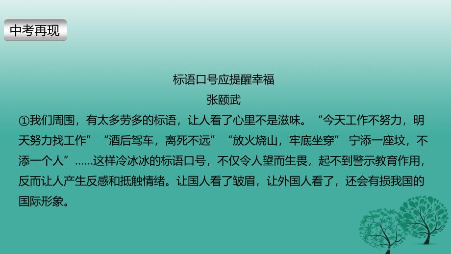 中考语文一轮专题复习 议论文阅读课件_第3页