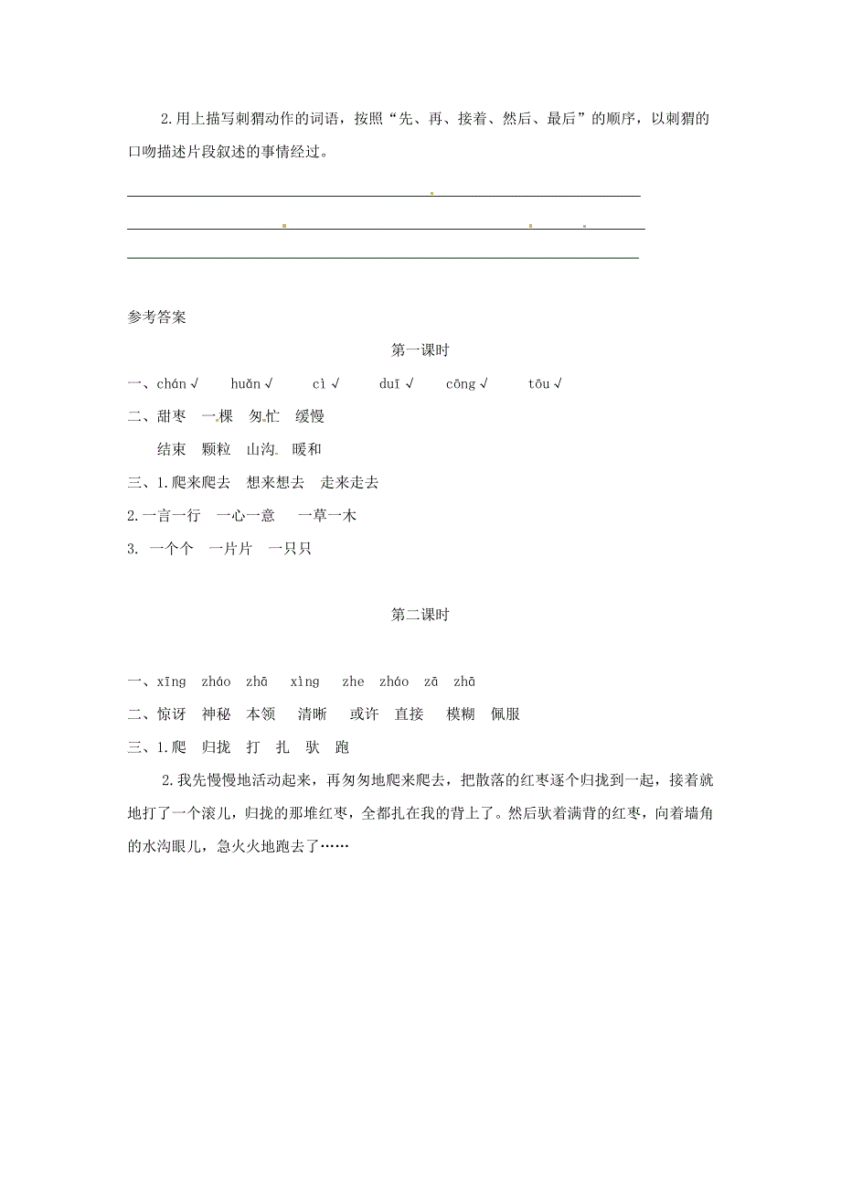 三年级语文上册第7单元23带刺的朋友试题新人教版_第2页