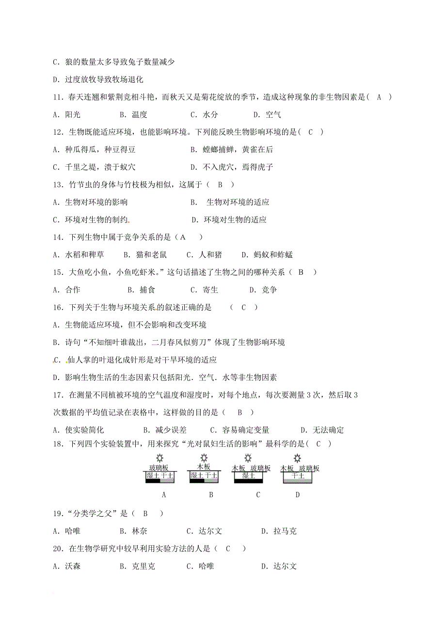 七年级生物上学期第一次月考试题2_第2页