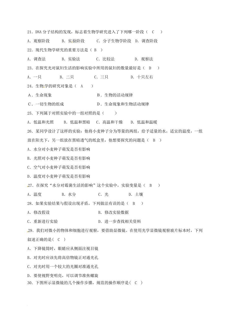 七年级生物上学期第一次月考试题2_第3页