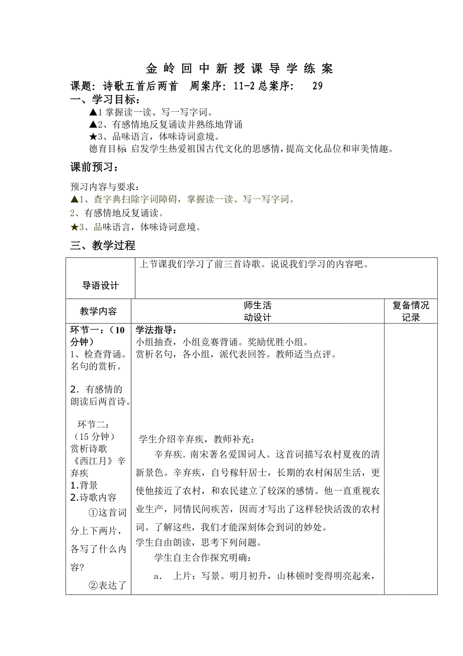 诗歌五首后两首11-2_第1页