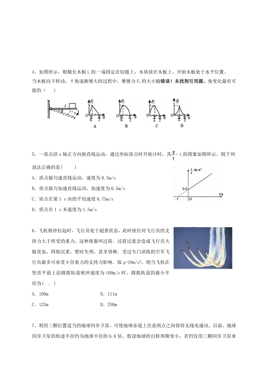 高三物理上学期第二次联考试题_第2页