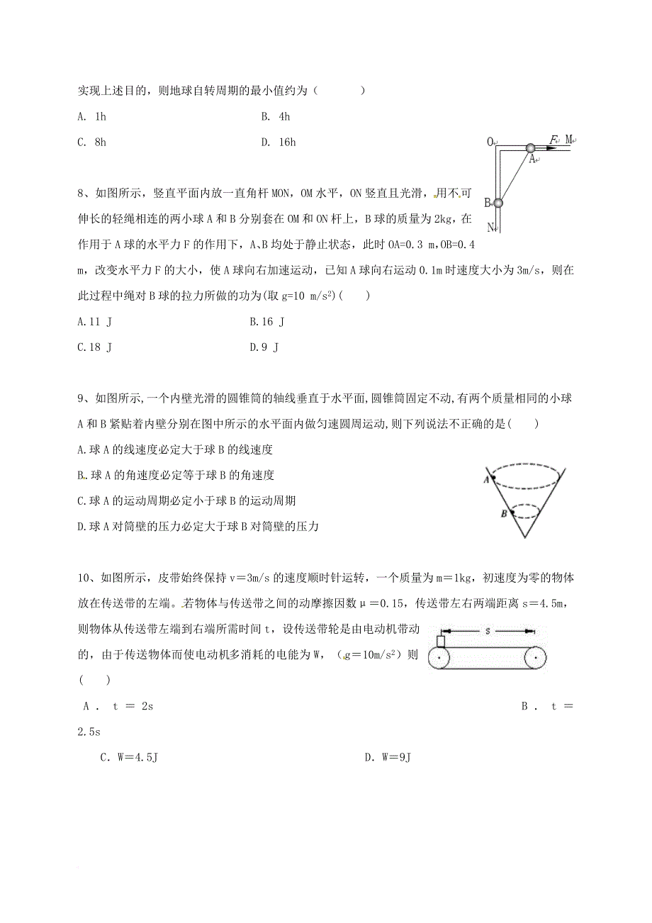 高三物理上学期第二次联考试题_第3页