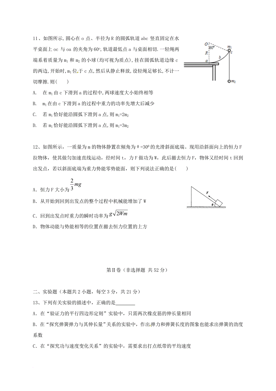 高三物理上学期第二次联考试题_第4页