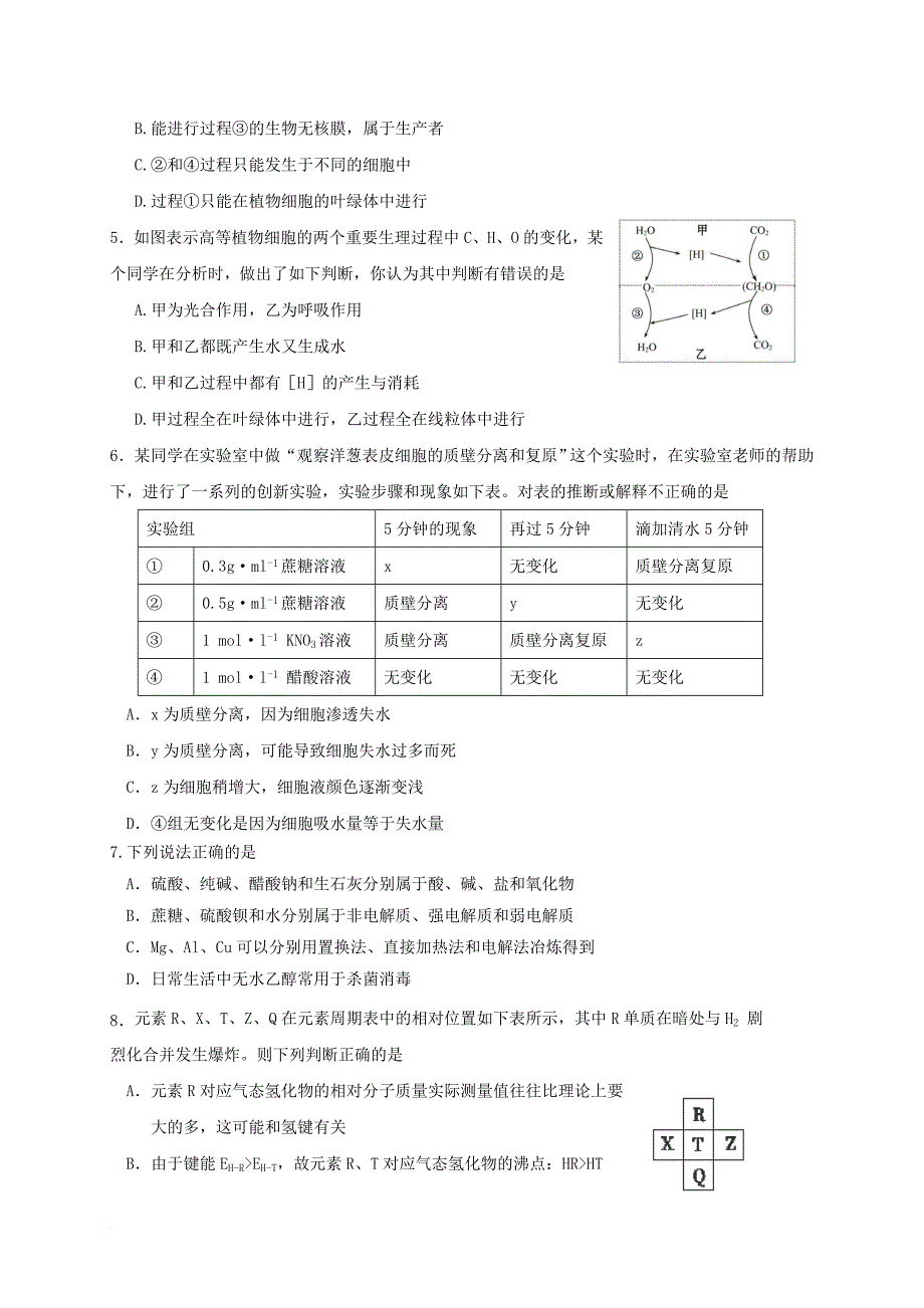 高三理综一诊模拟期末模拟试题_第2页