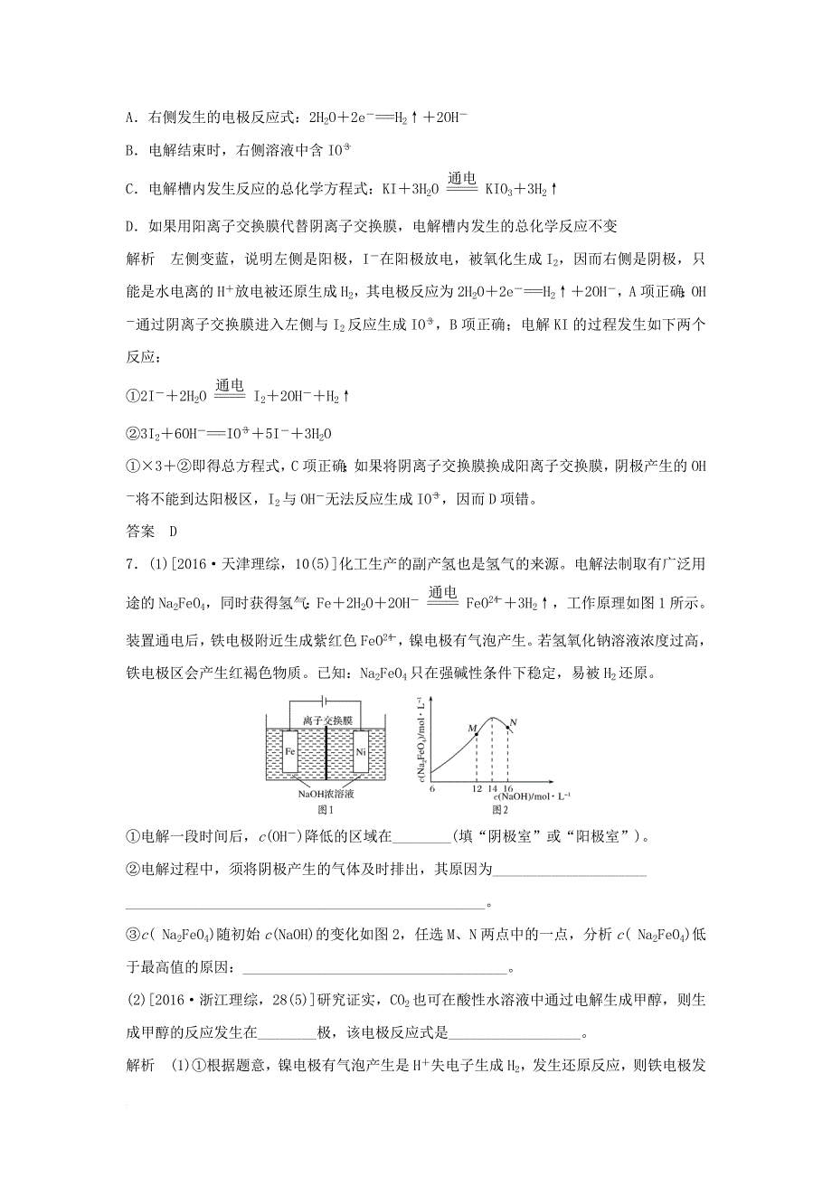 高考化学二轮复习  第二部分 专题六 电化学（第2课时）电解池 金属的腐蚀与防护（加试）真题链接_第4页