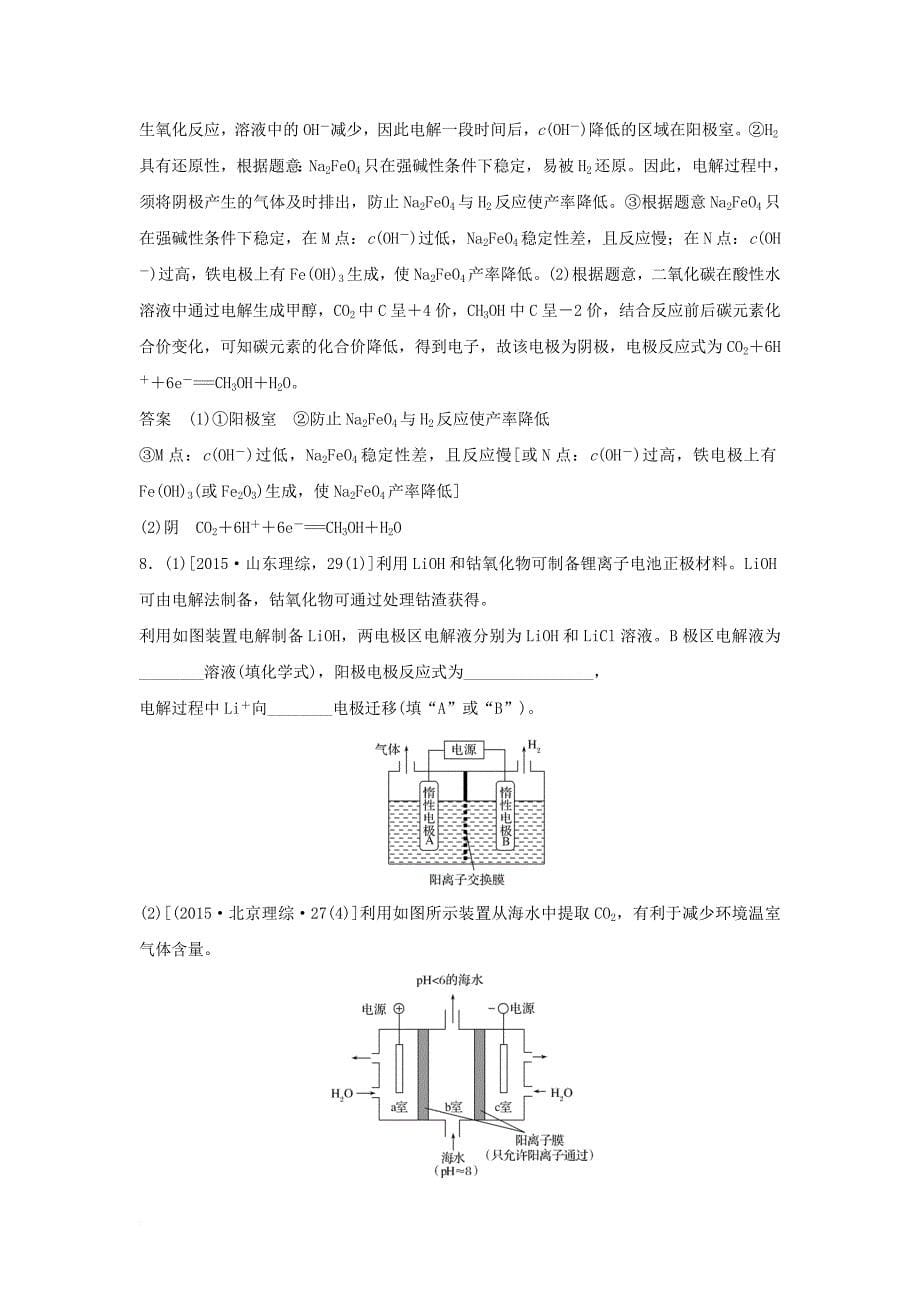 高考化学二轮复习  第二部分 专题六 电化学（第2课时）电解池 金属的腐蚀与防护（加试）真题链接_第5页