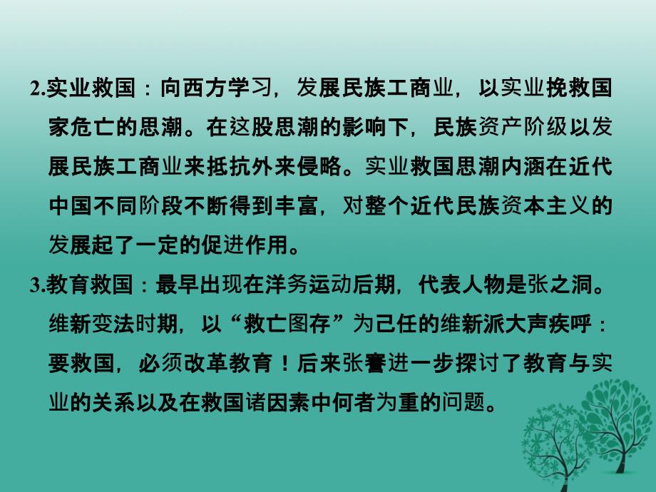 高考历史二轮复习 第一部分 微型主题突破 主题十四 社会史观下关注的微观话题课件_第3页