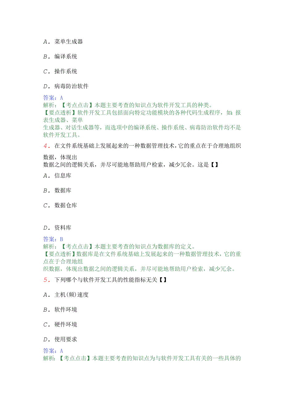 2011年全国自考软件开发工具模拟试卷2_第2页