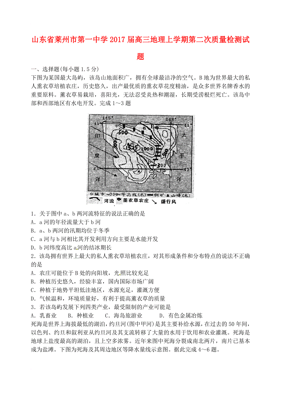 高三地理上学期第二次质量检测试题_第1页