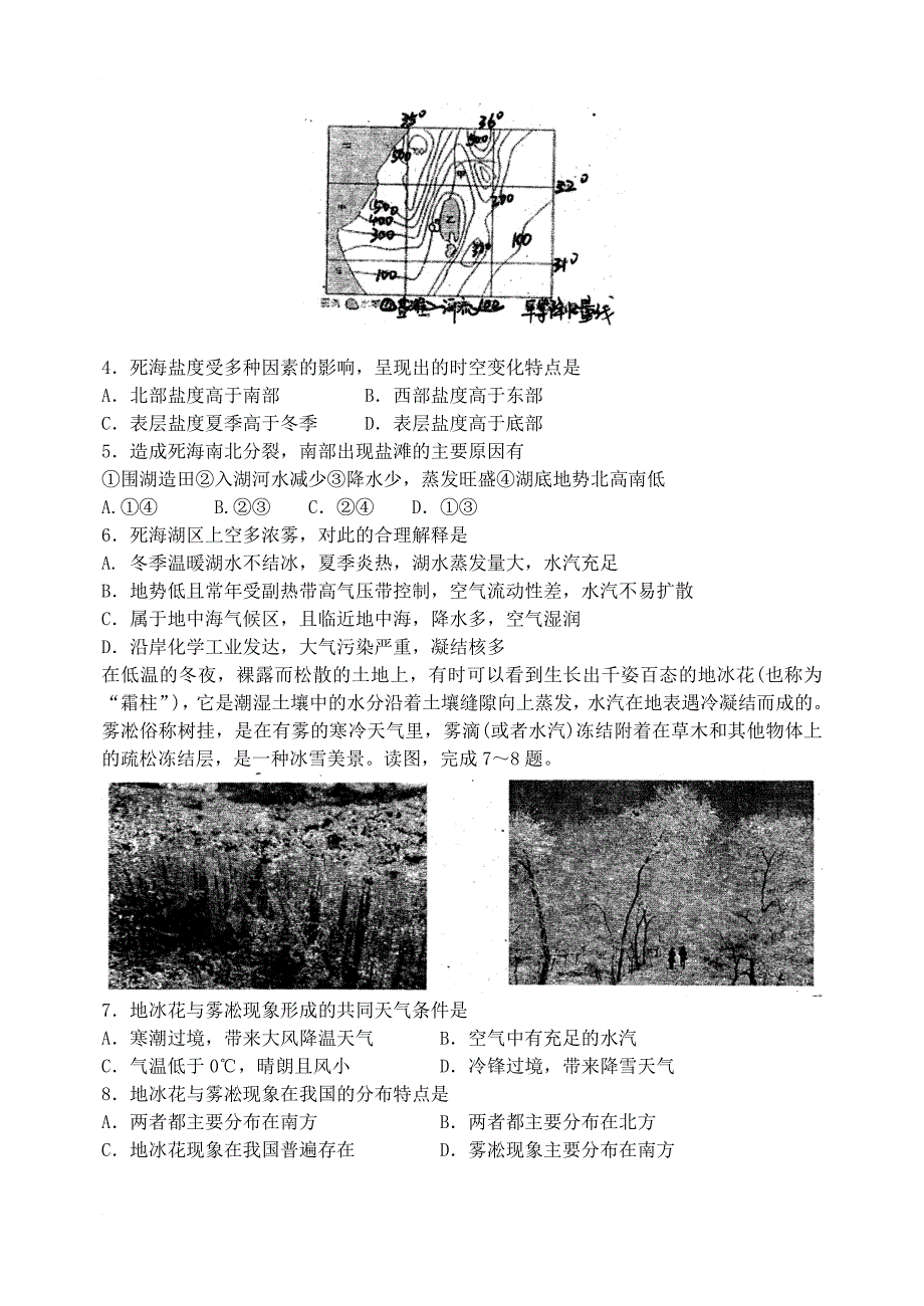 高三地理上学期第二次质量检测试题_第2页