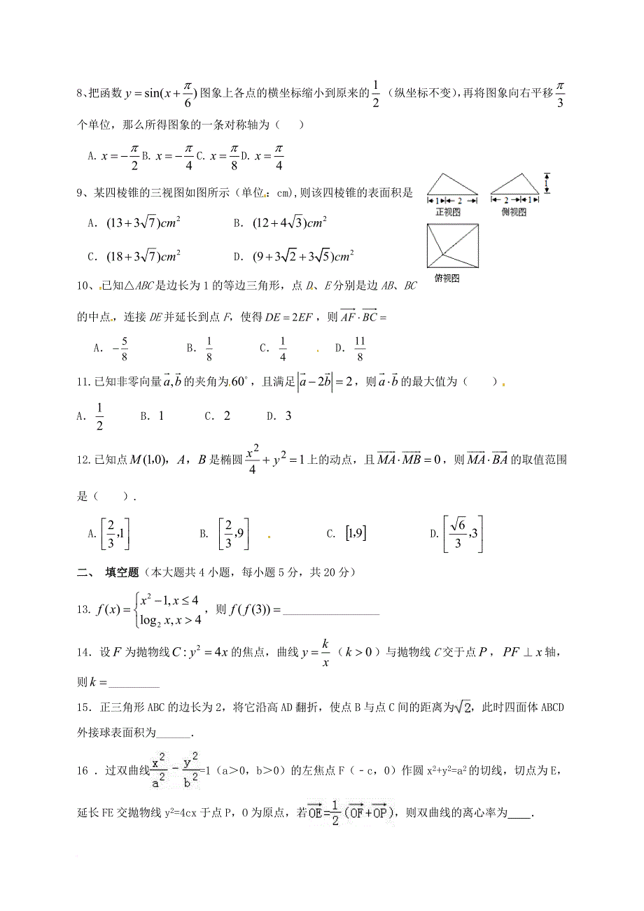 高三数学12月月考试题 文_4_第2页