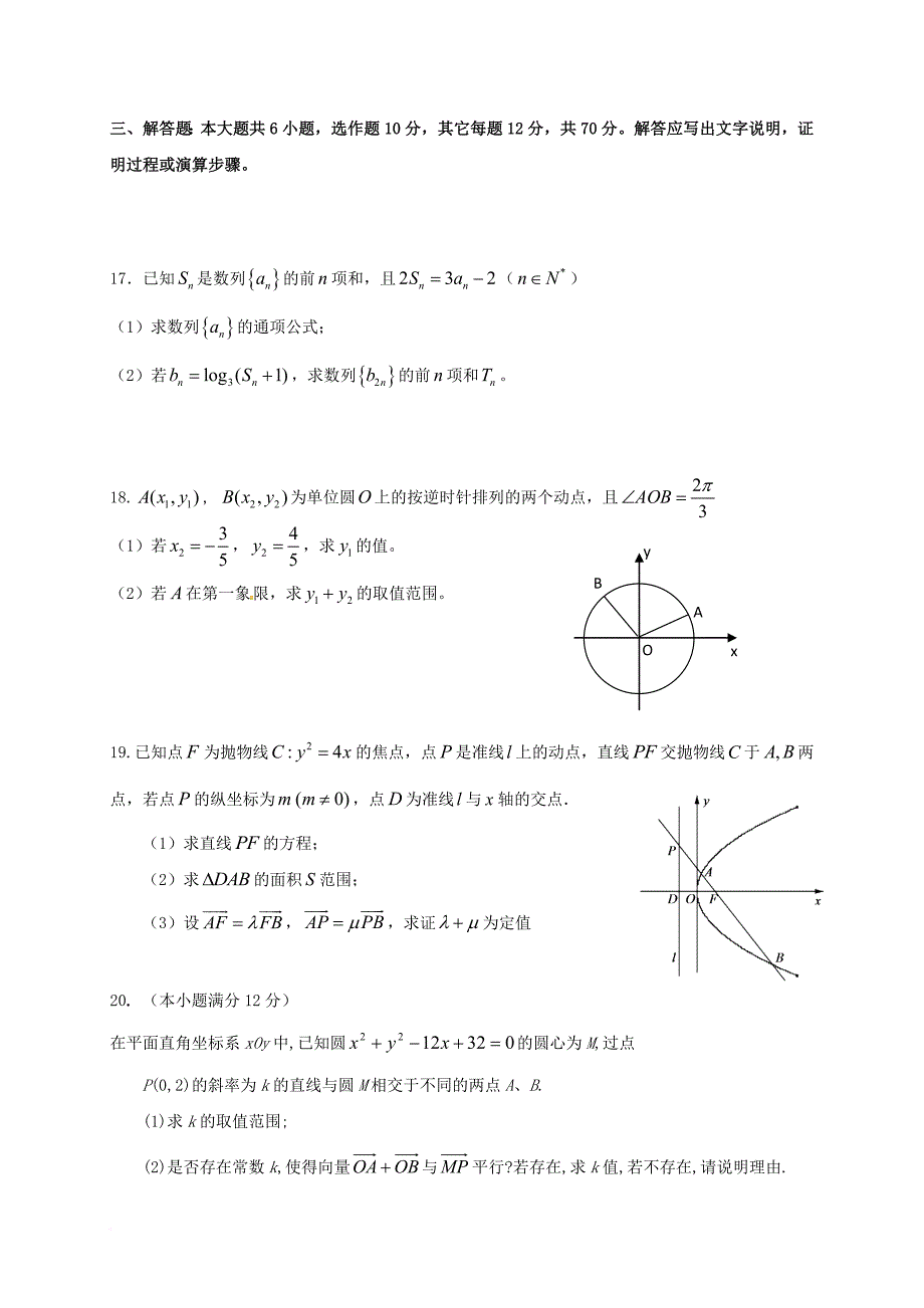 高三数学12月月考试题 文_4_第3页