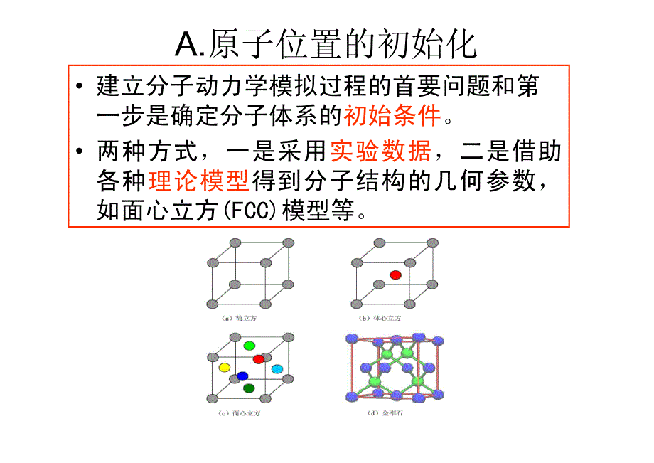 分子动力学系综讲解_第3页