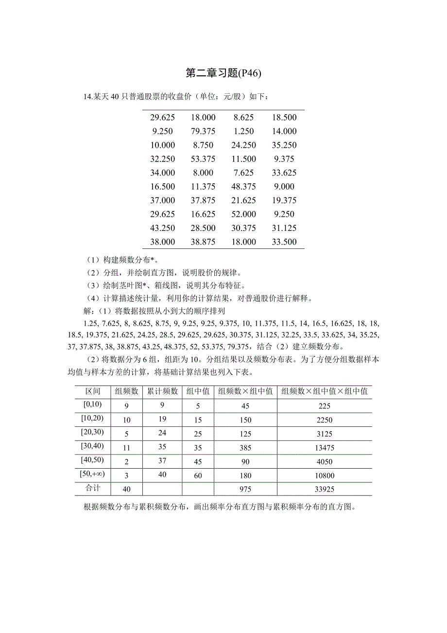 《数据、模型与决策》习题解答_第1页