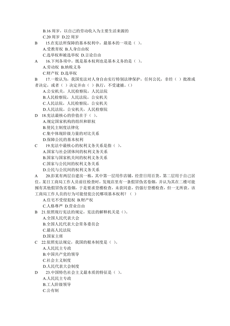 宪法知识竞赛题库及答案修改_第2页