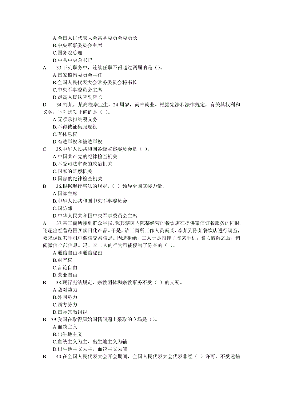 宪法知识竞赛题库及答案修改_第4页