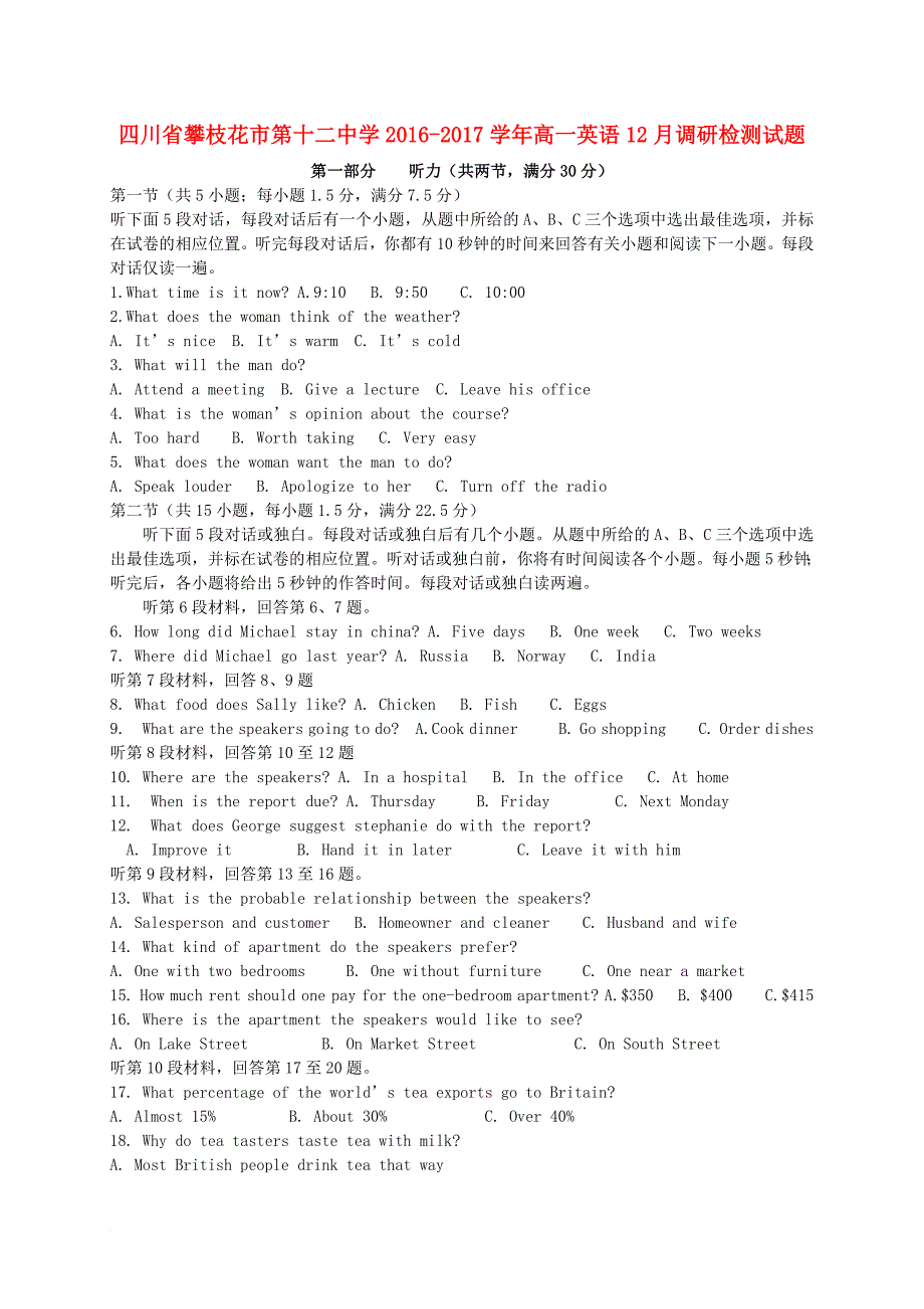 高一英语12月调研检测试题_第1页