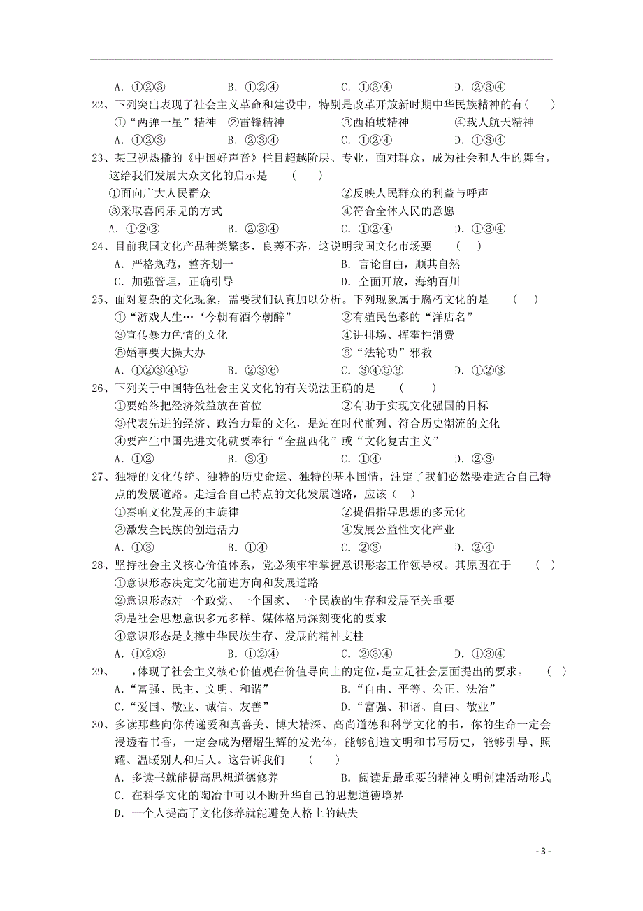 湖南省武冈二中2018-2019学年高二政治上学期期中试题 理（无答案）_第3页