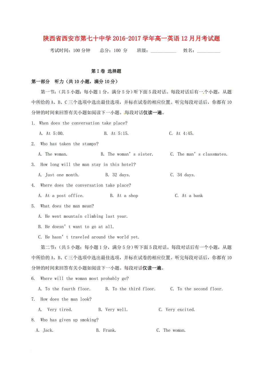 高一英语12月月考 试题_第1页