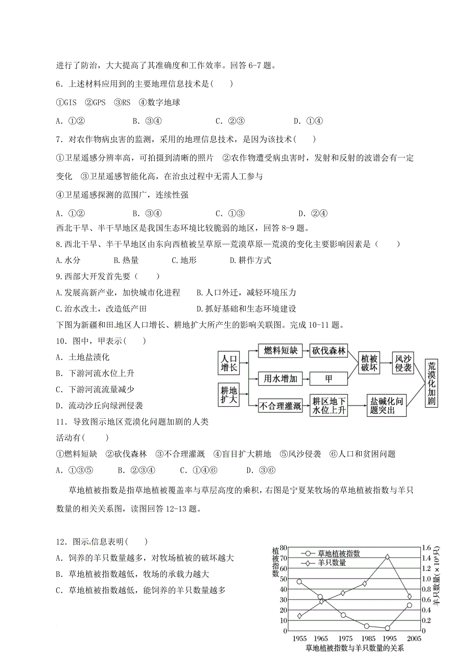 高二地理上学期第三次月考试题 文_第2页