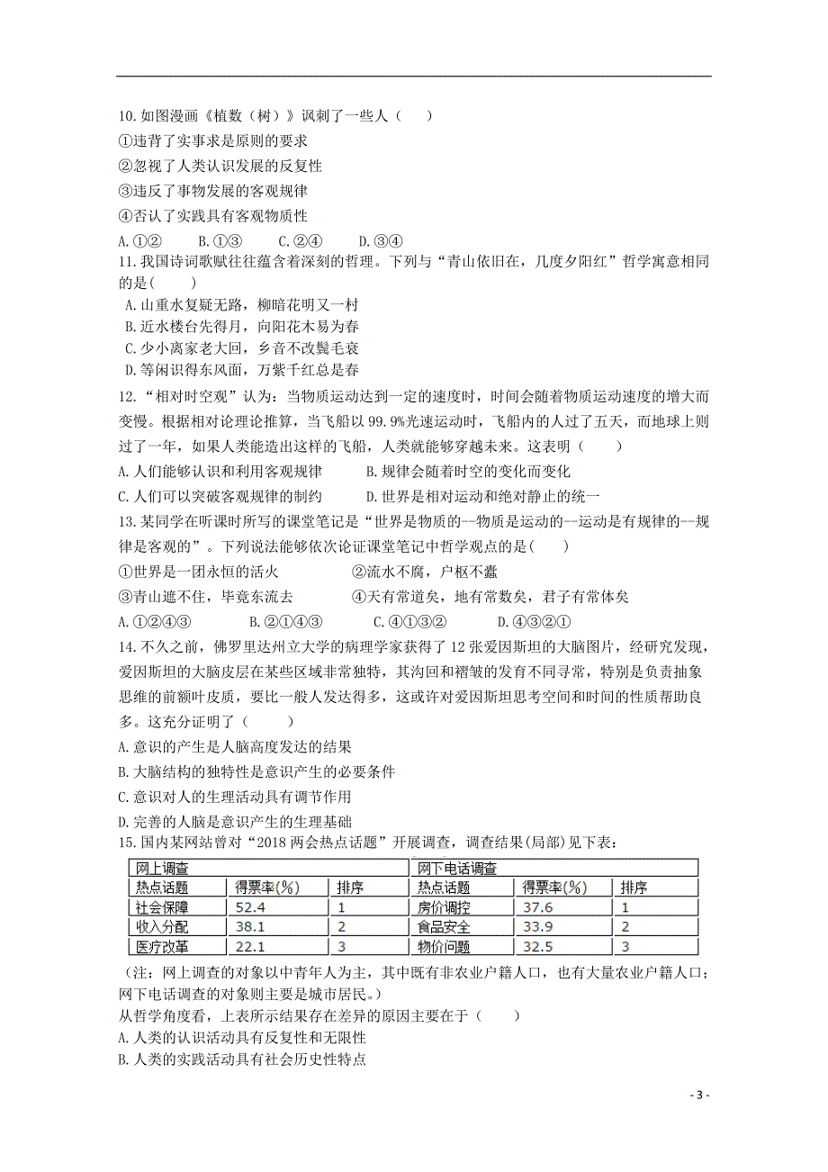 安徽省合肥2018-2019学年高二政治上学期期中试题_第3页