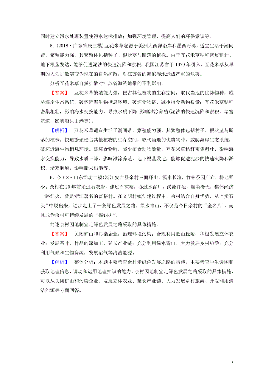 2019高考地理二轮总复习 专题10 选修地理 第2课时练习_第3页