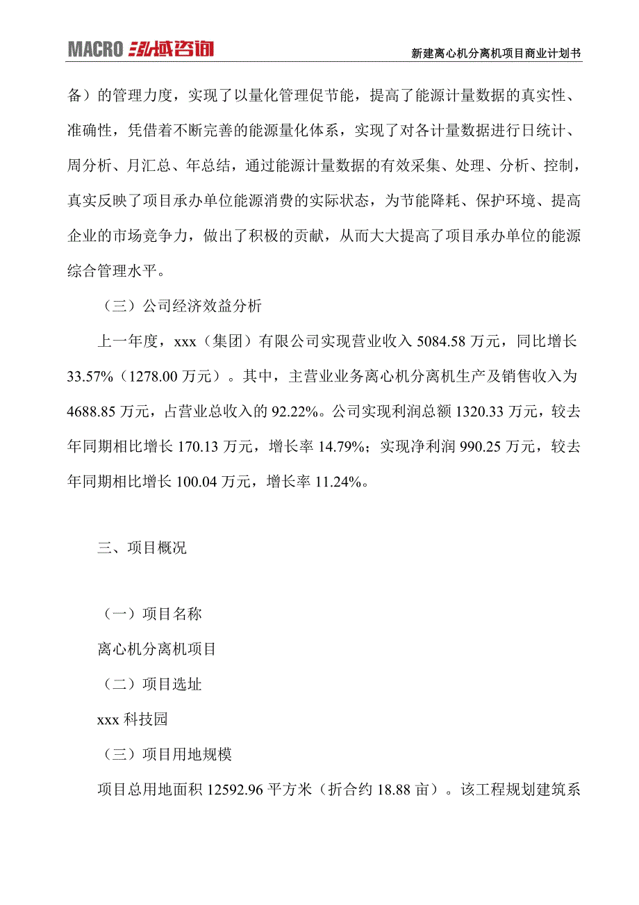 新建离心机分离机项目商业计划书_第4页