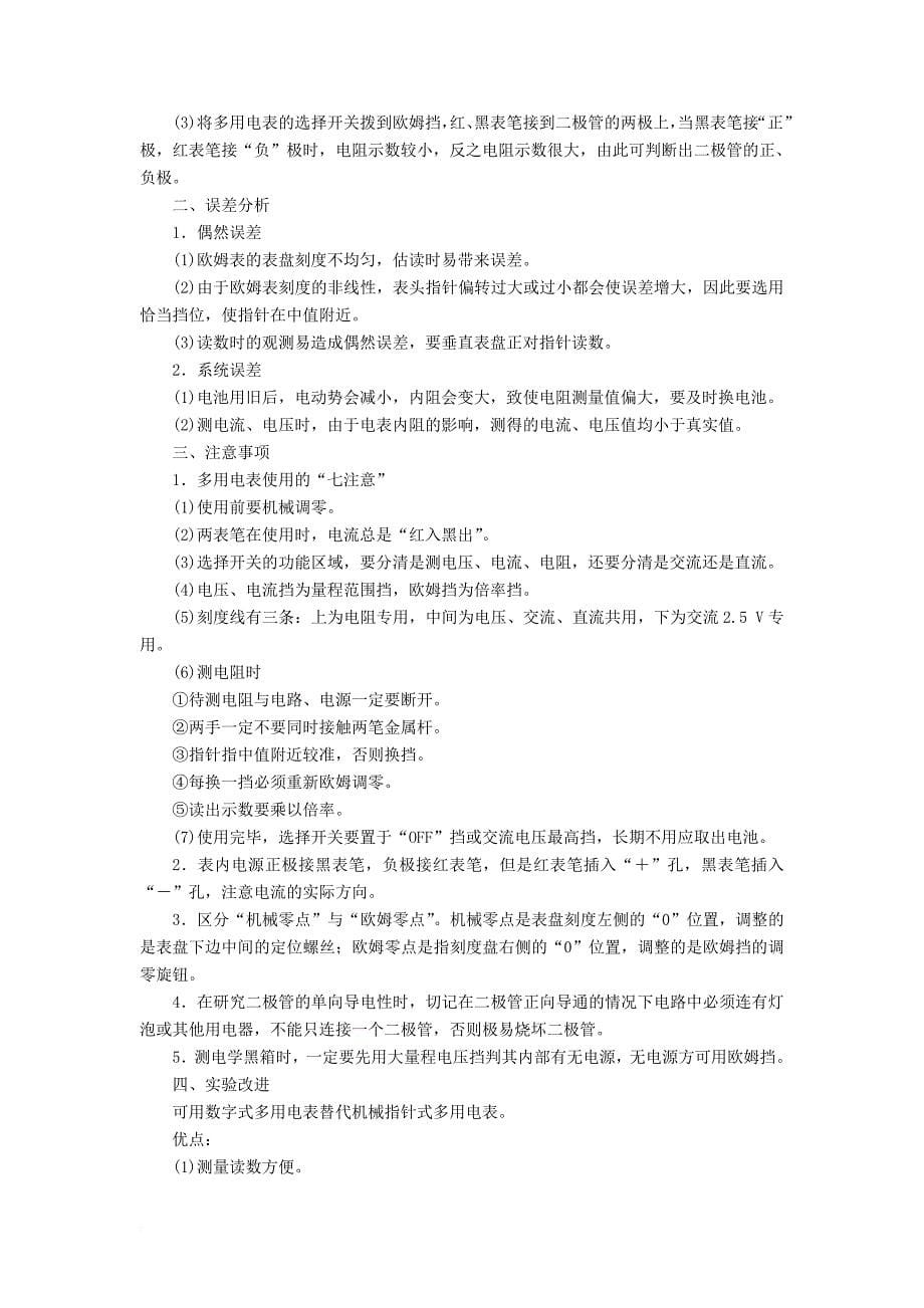 高考物理一轮复习 专题十二 实验与探究 考点二 电学实验 实验十 练习使用多用电表教学案（含解析）_第5页