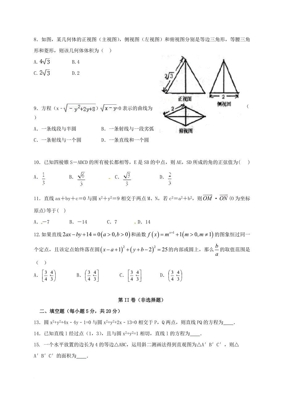 高二数学上学期期中试题 理_1_第2页