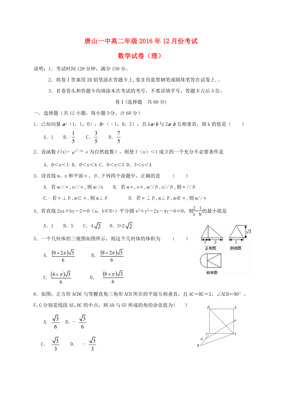 高二数学12月月考试题 理_5_第1页