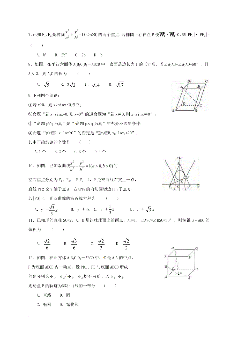 高二数学12月月考试题 理_5_第2页