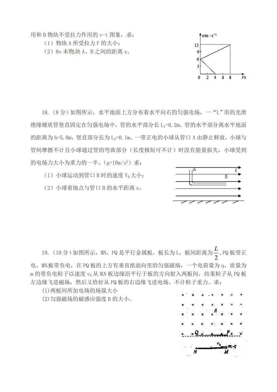 高三物理上学期第二次质量检测试题_第5页