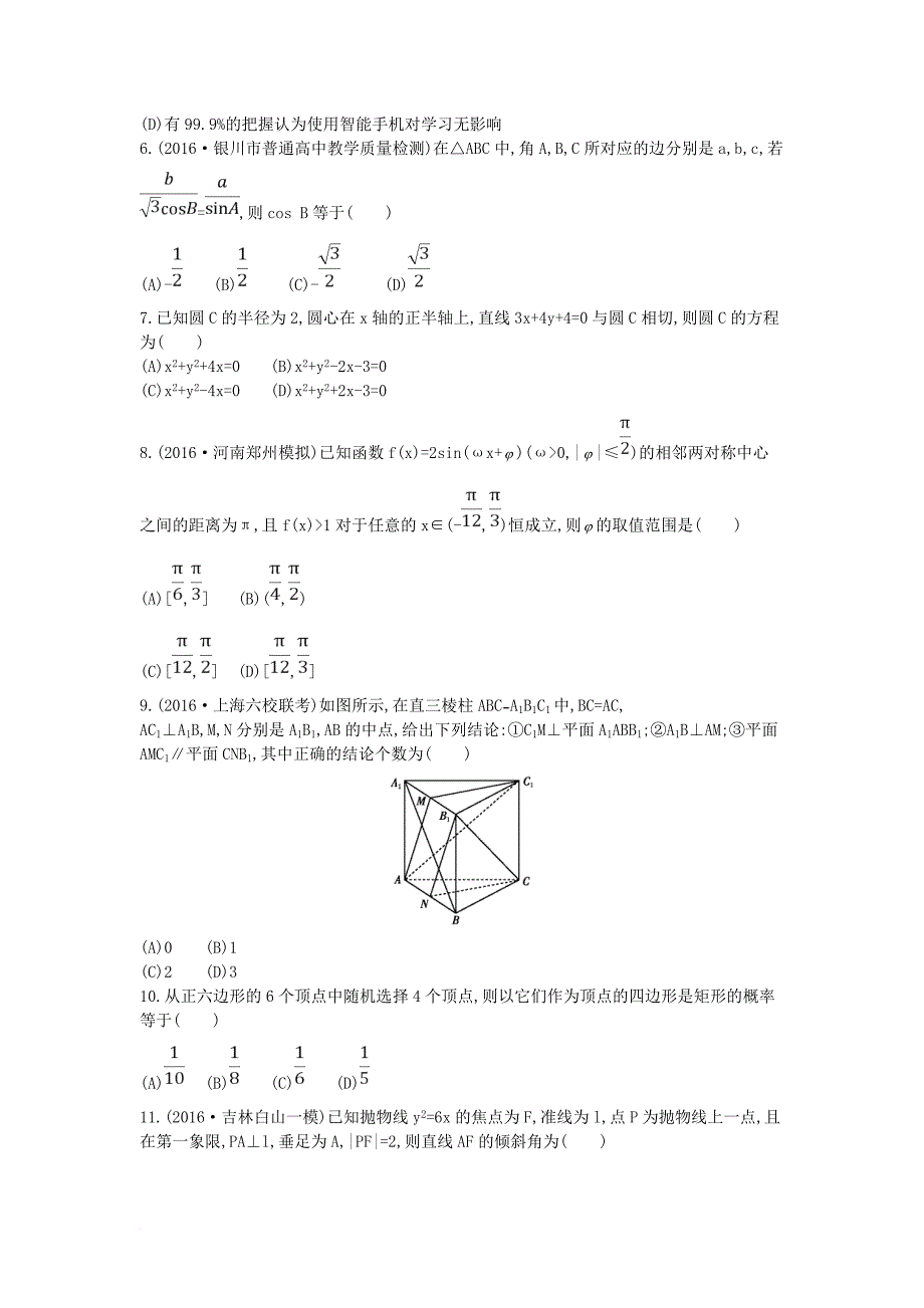 高三数学二轮复习 客观题提速练十二 文_第2页